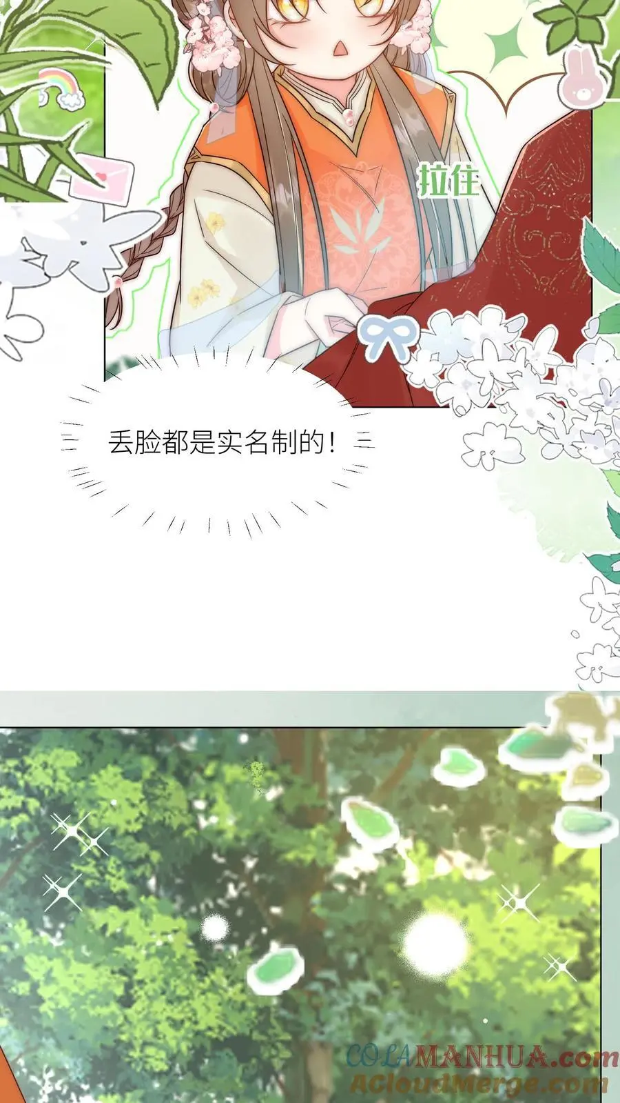第63话 从未被如此坚定地追求过 第7页