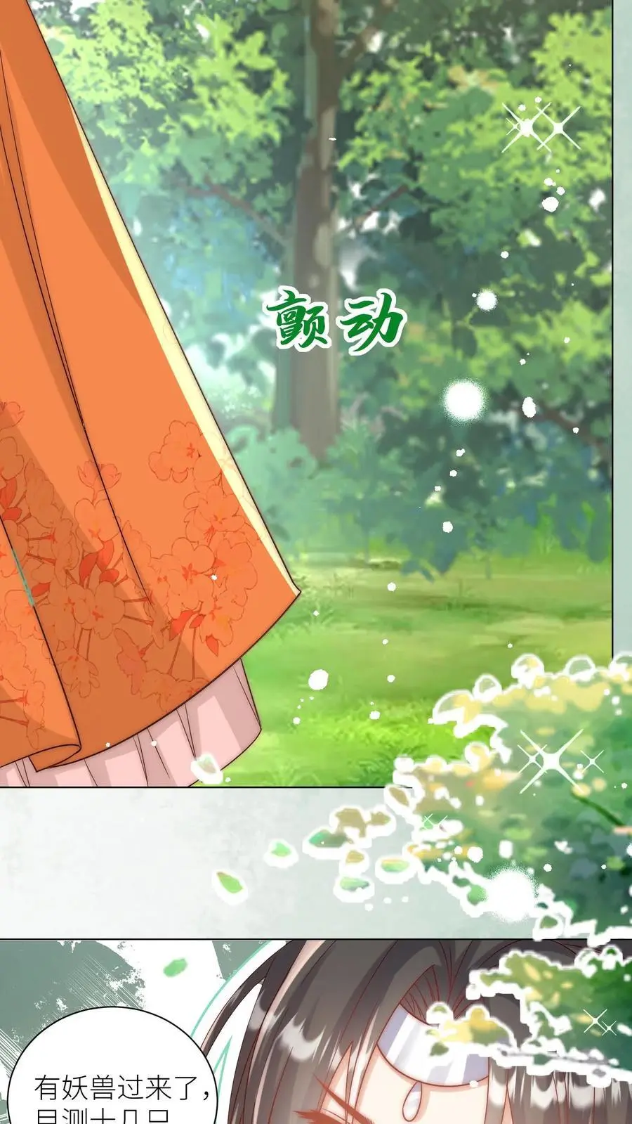 第63话 从未被如此坚定地追求过 第8页