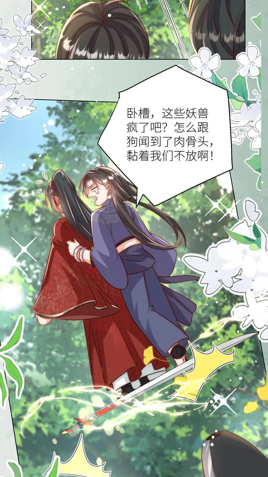 第63话 从未被如此坚定地追求过 第12页