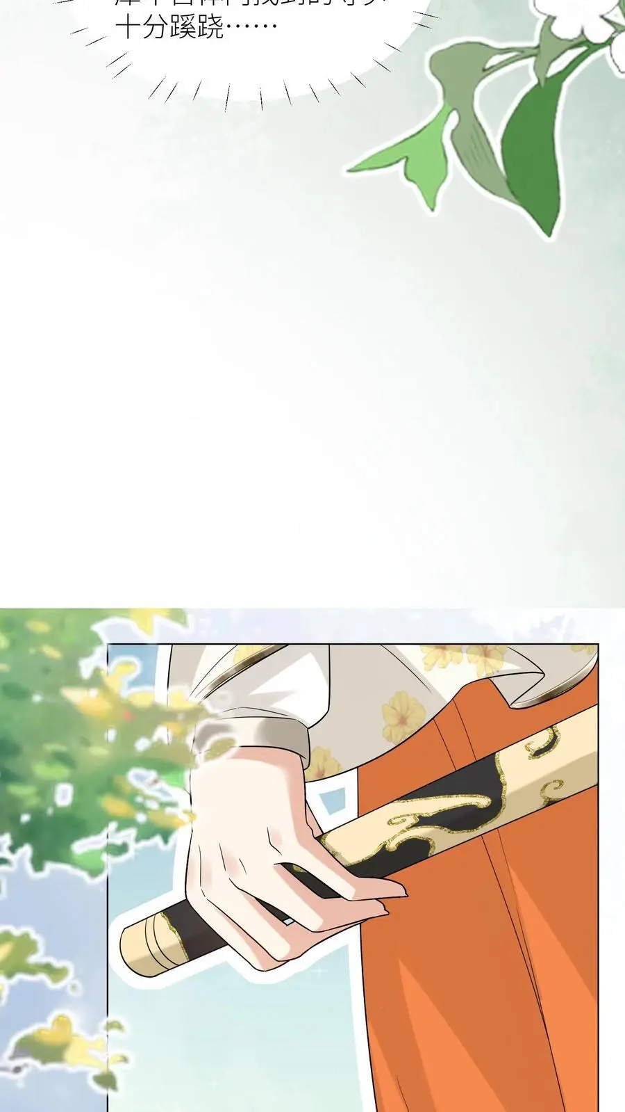 第63话 从未被如此坚定地追求过 第14页