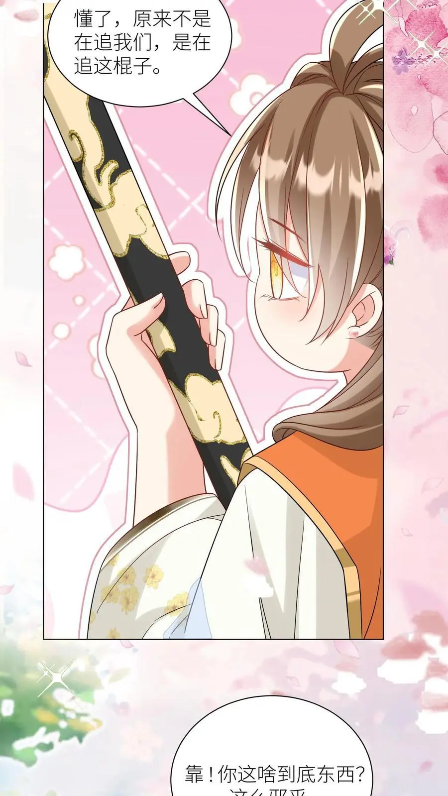第63话 从未被如此坚定地追求过 第16页
