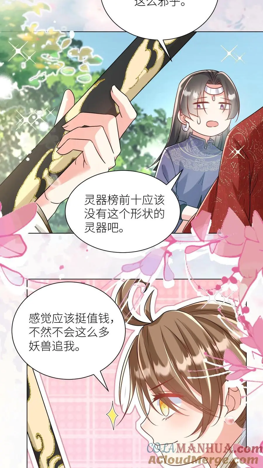 第63话 从未被如此坚定地追求过 第17页