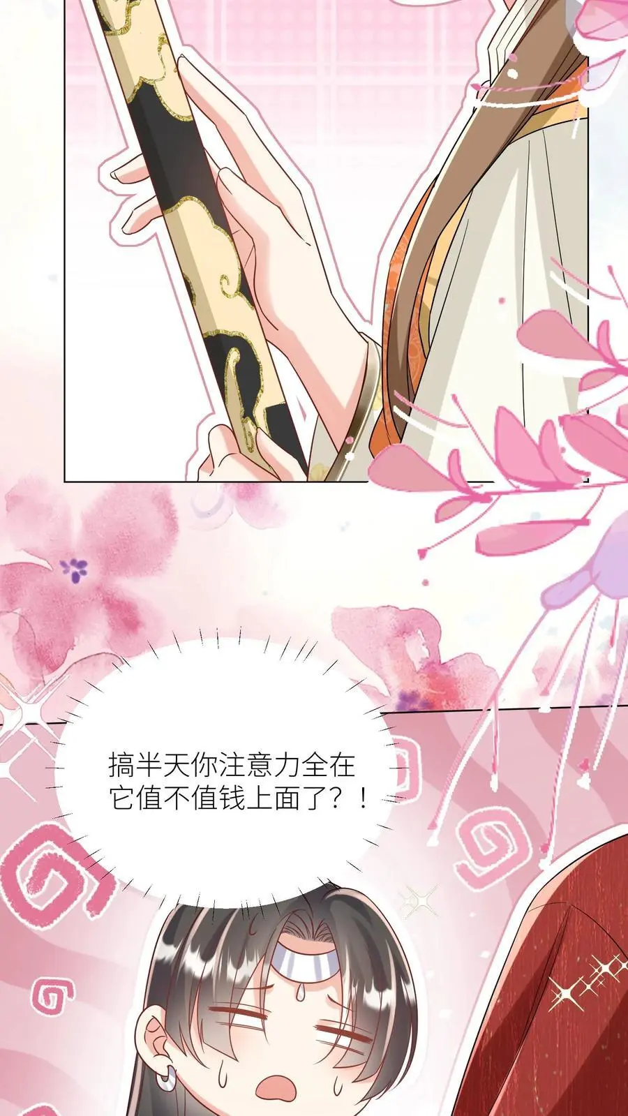 第63话 从未被如此坚定地追求过 第18页