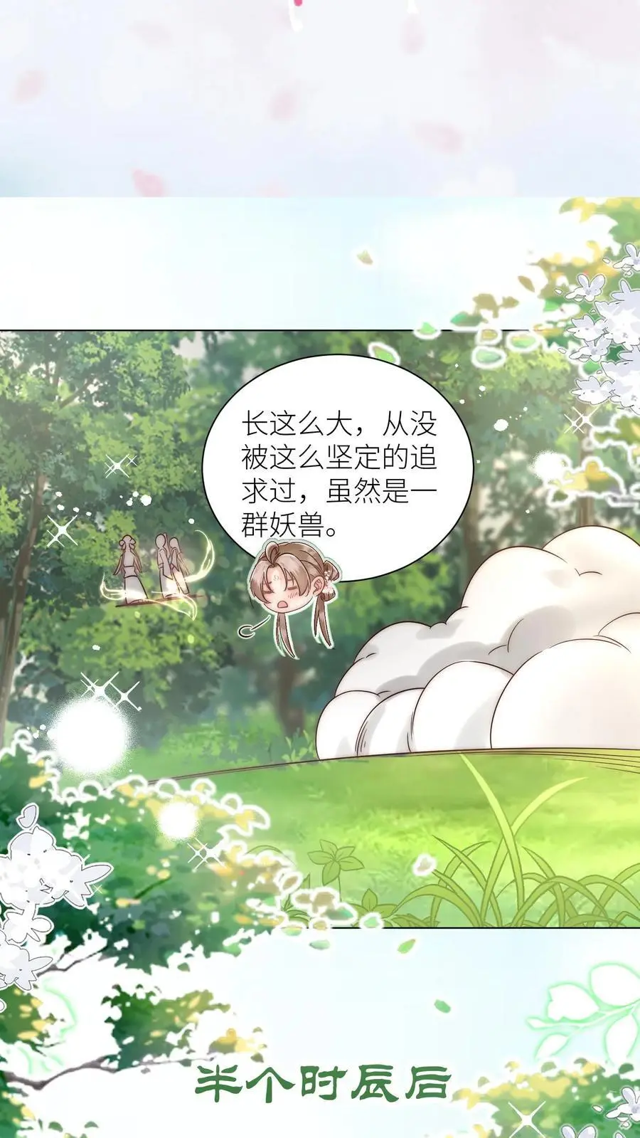 第63话 从未被如此坚定地追求过 第20页