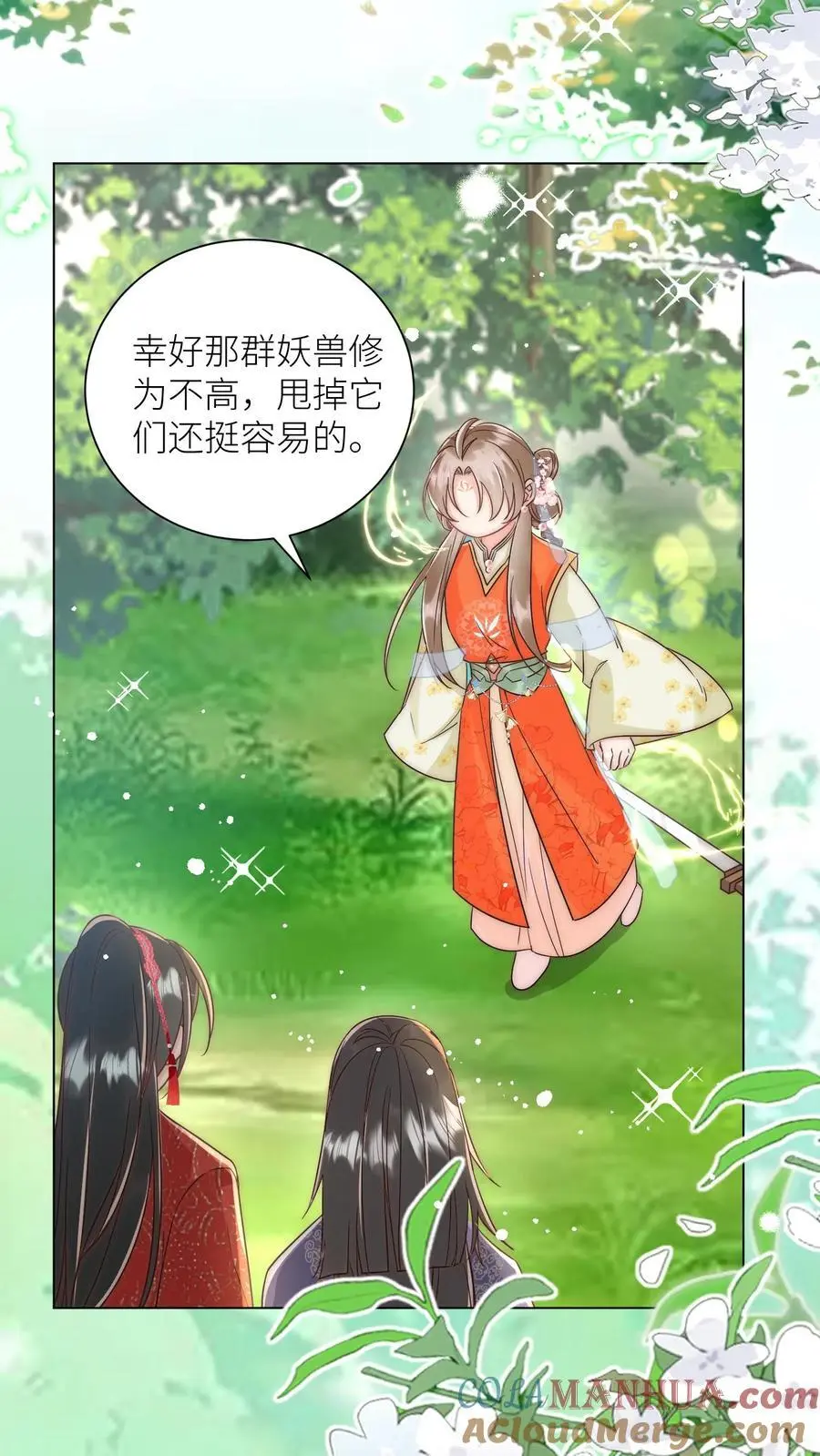 第63话 从未被如此坚定地追求过 第21页