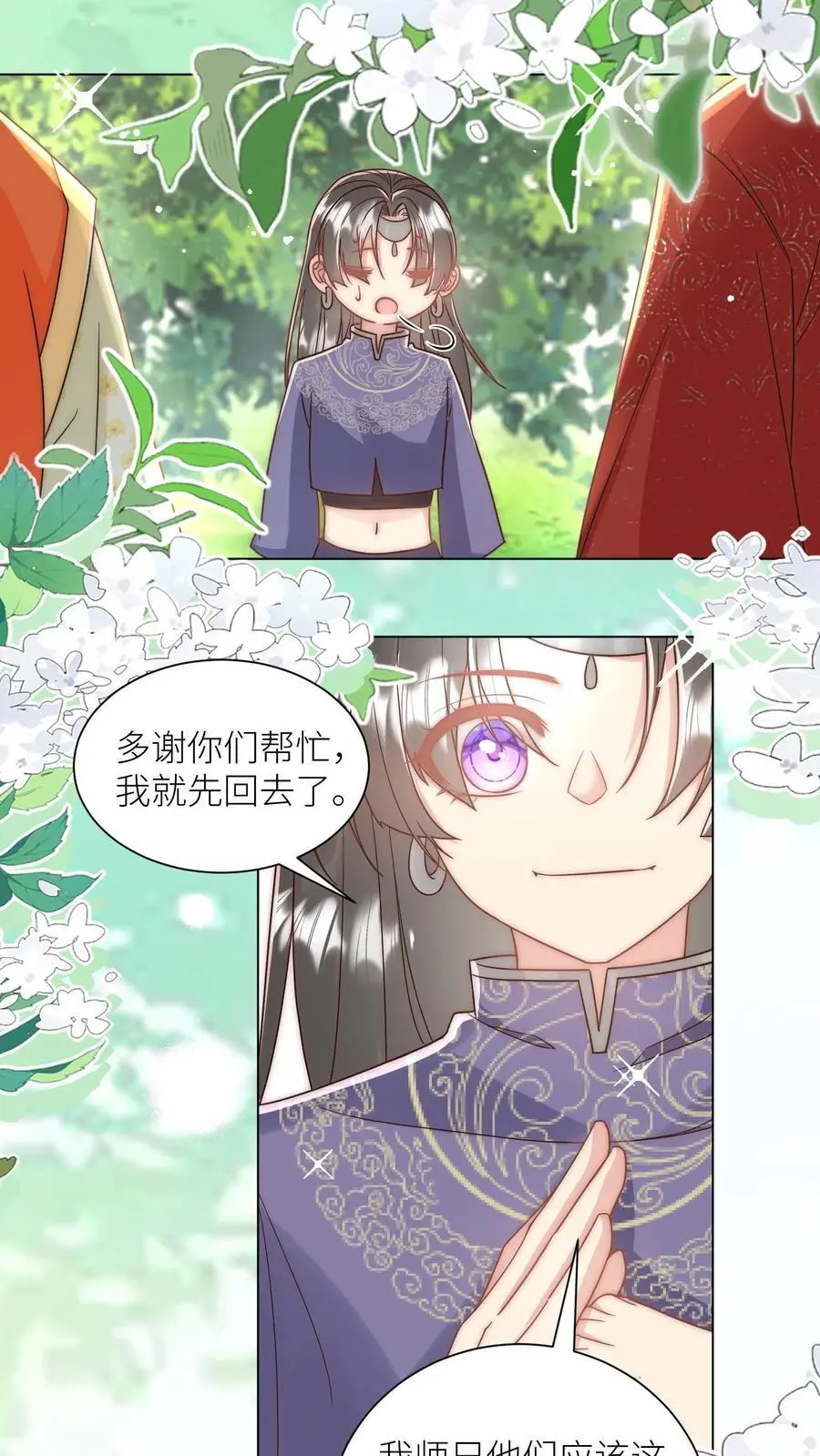 第63话 从未被如此坚定地追求过 第22页