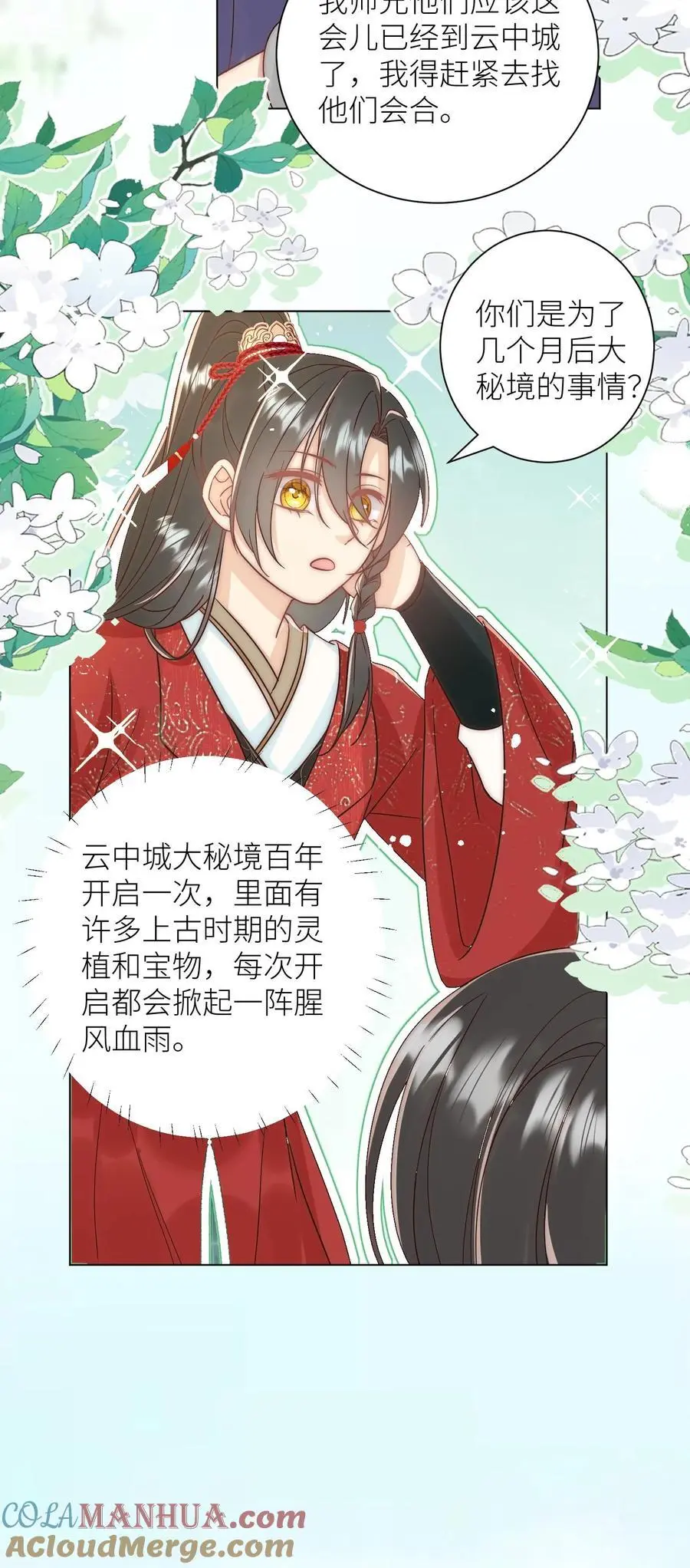 第63话 从未被如此坚定地追求过 第23页