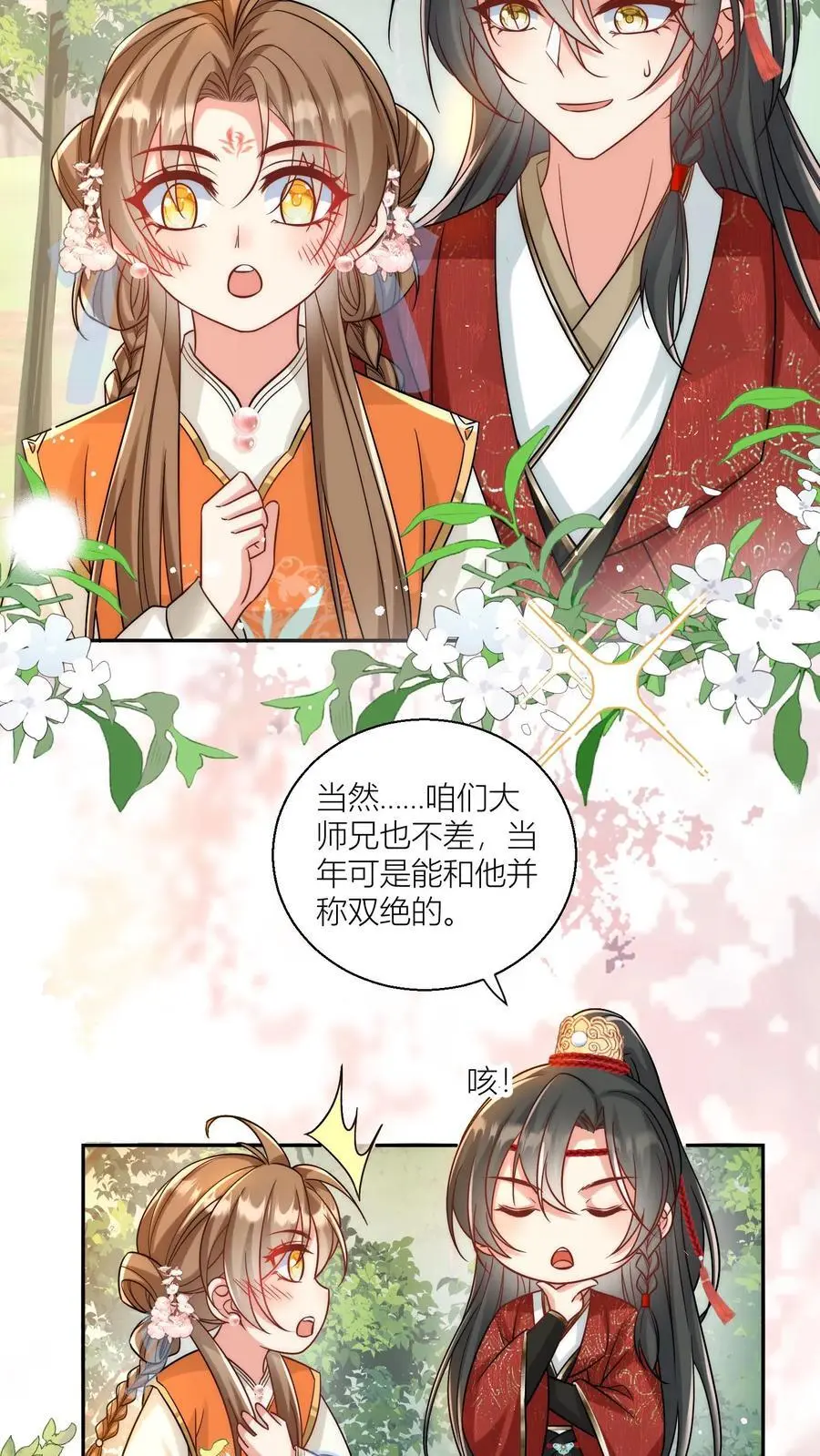 第62话 邪神入侵修真界啦！ 第4页