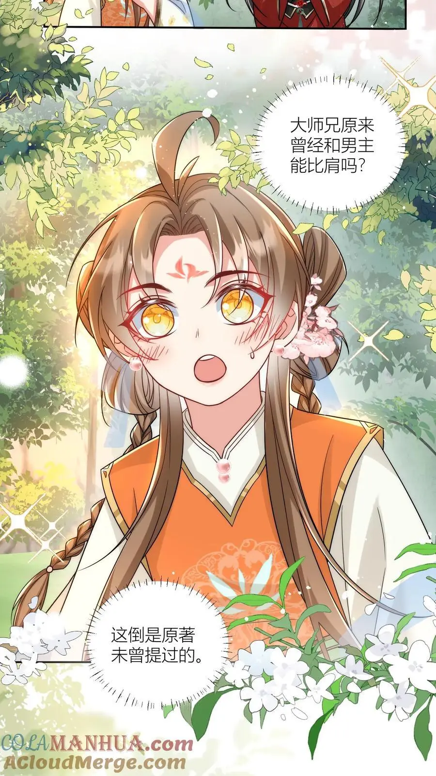 第62话 邪神入侵修真界啦！ 第5页