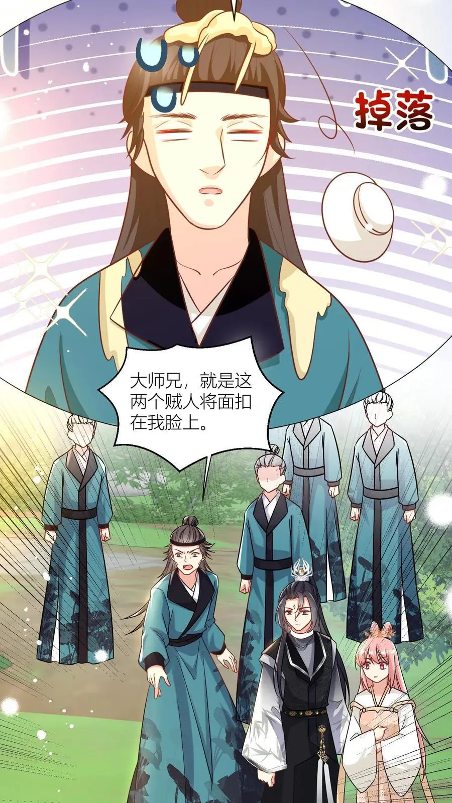 第62话 邪神入侵修真界啦！ 第8页