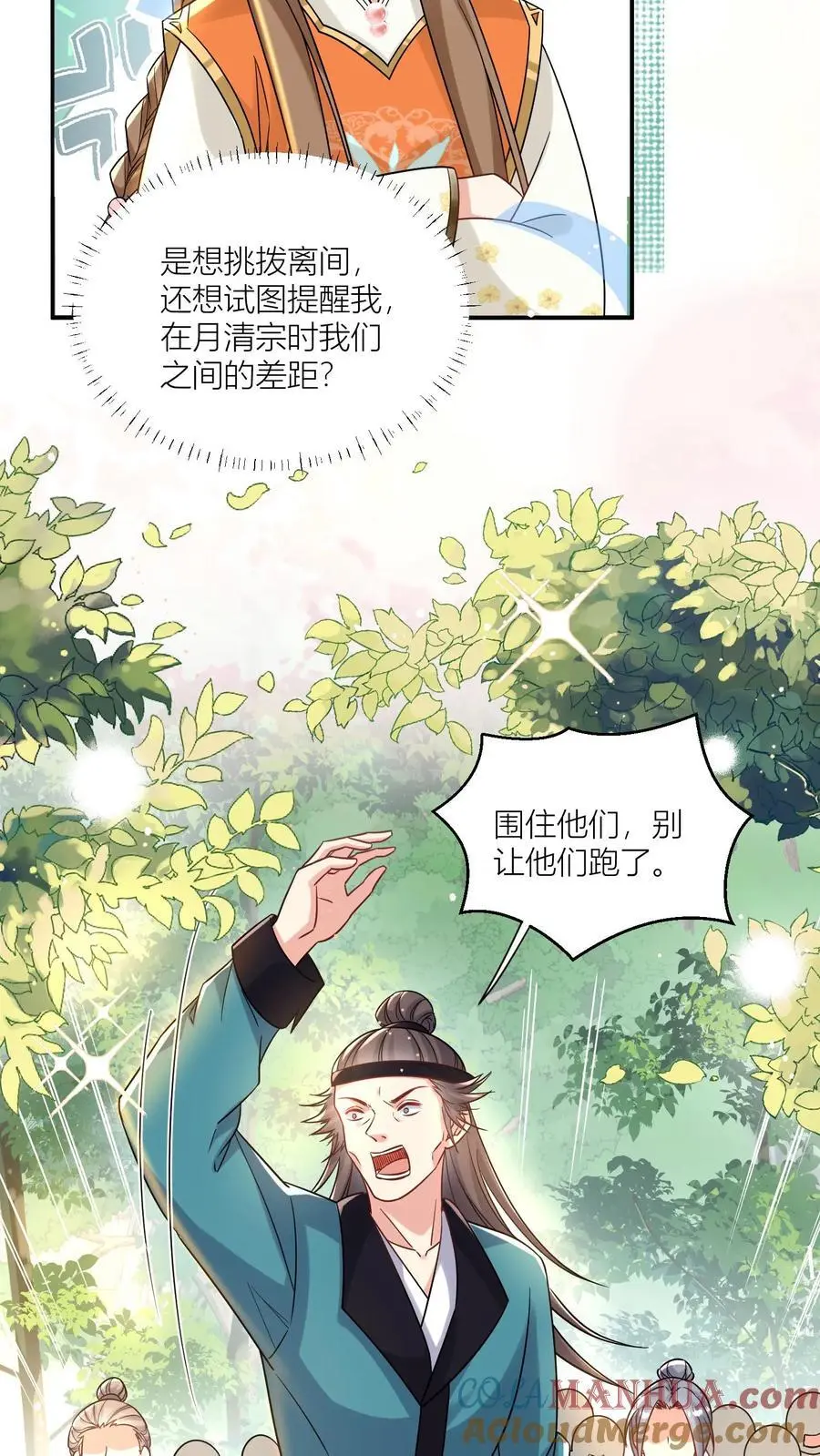 第62话 邪神入侵修真界啦！ 第11页