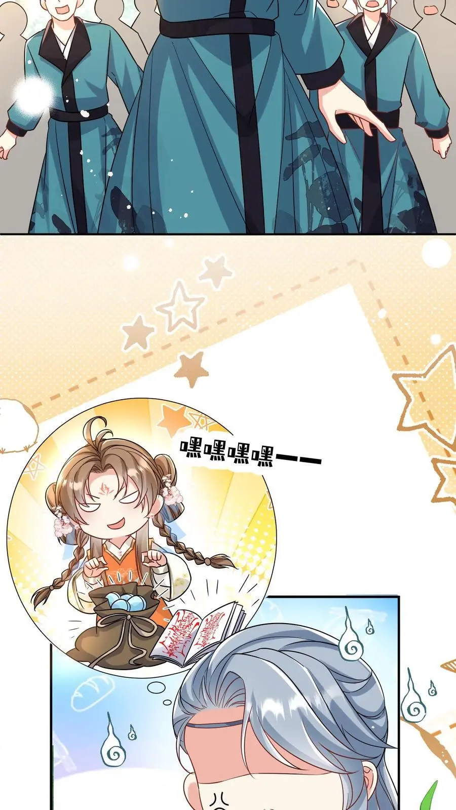 第62话 邪神入侵修真界啦！ 第12页