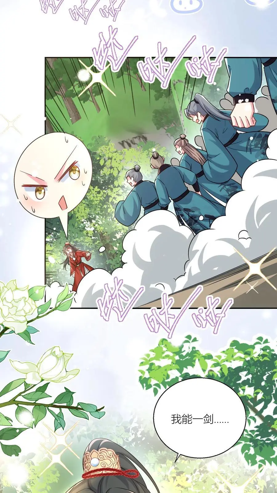第62话 邪神入侵修真界啦！ 第16页