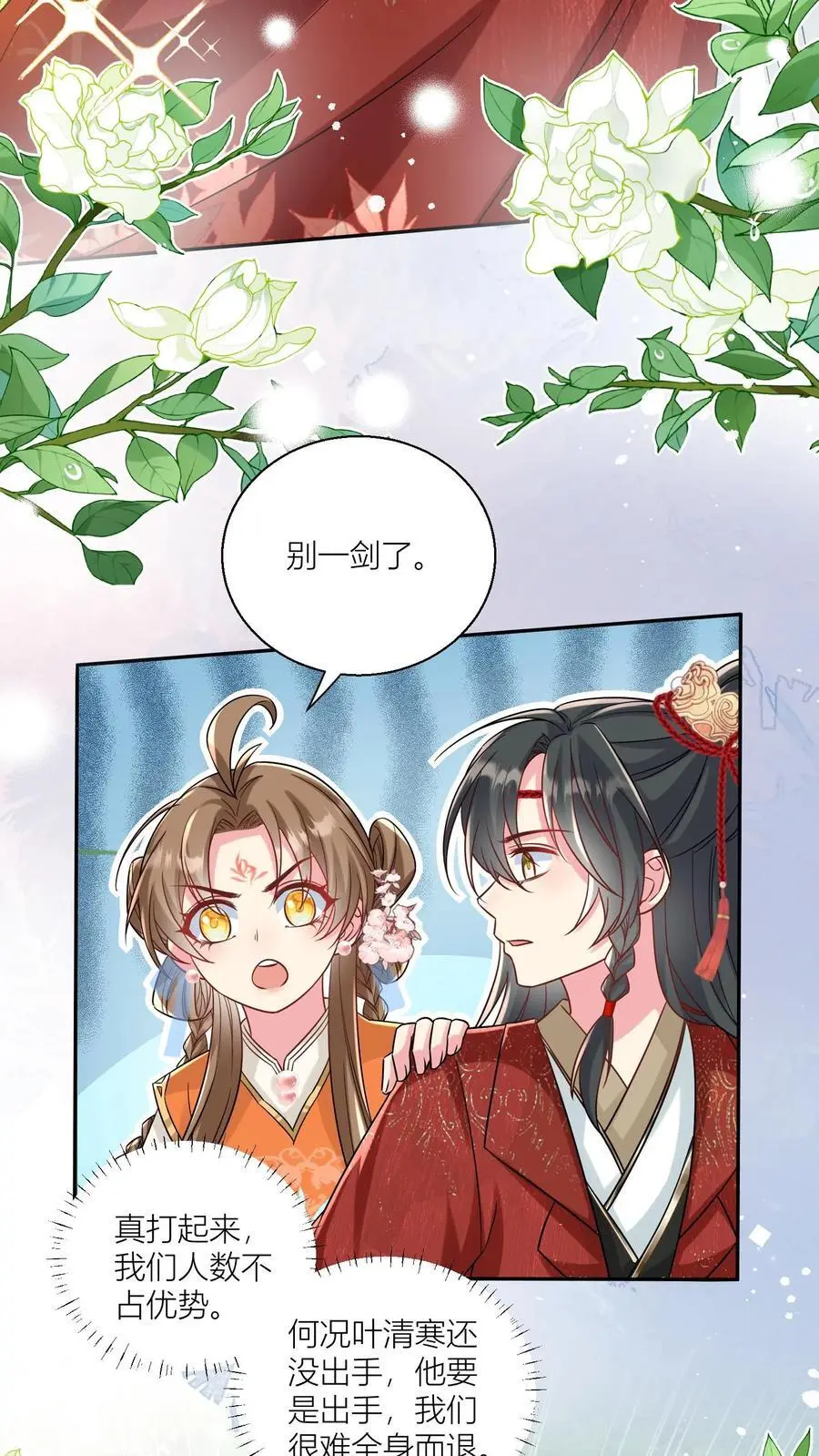 第62话 邪神入侵修真界啦！ 第18页