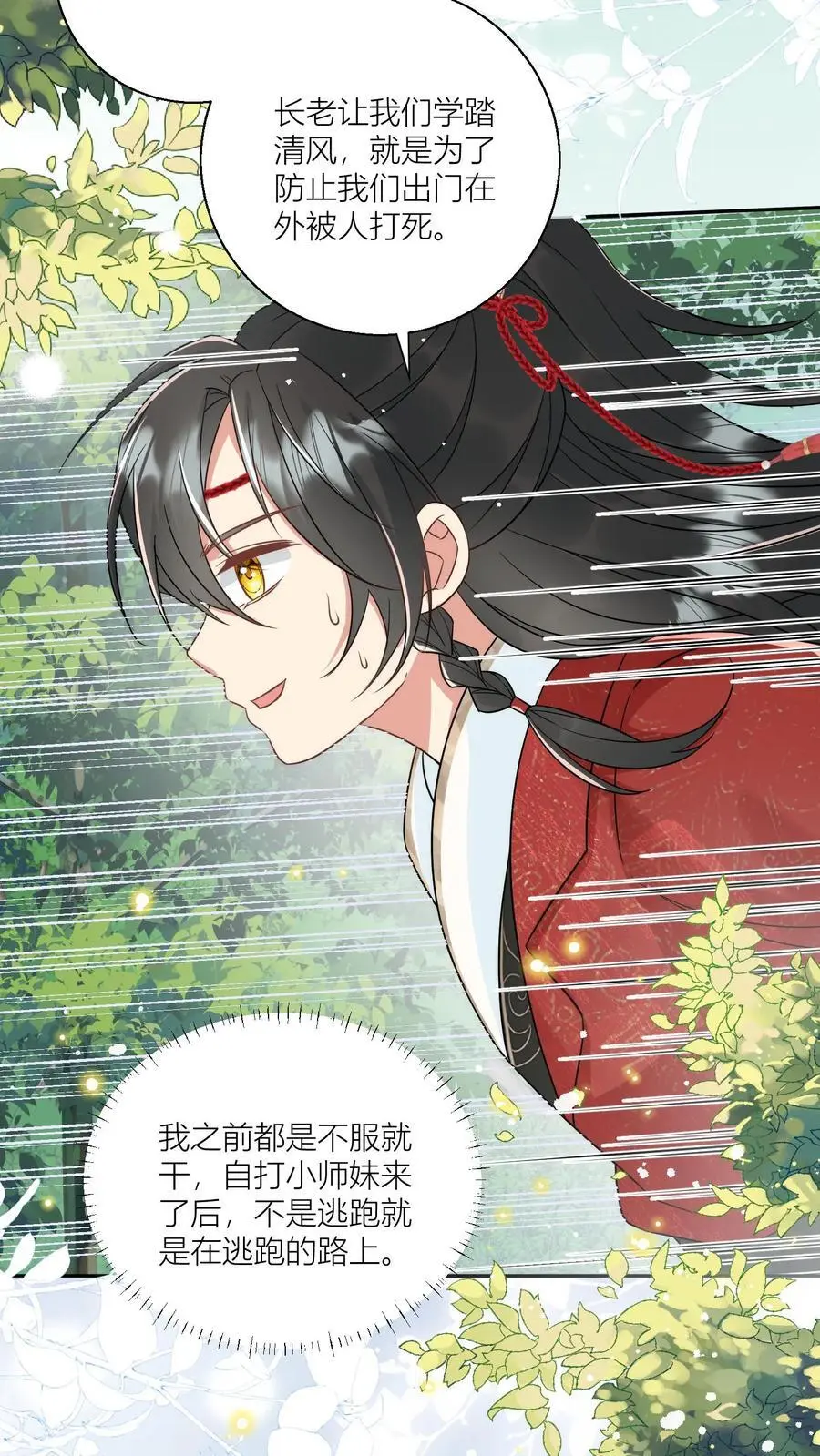 第62话 邪神入侵修真界啦！ 第20页