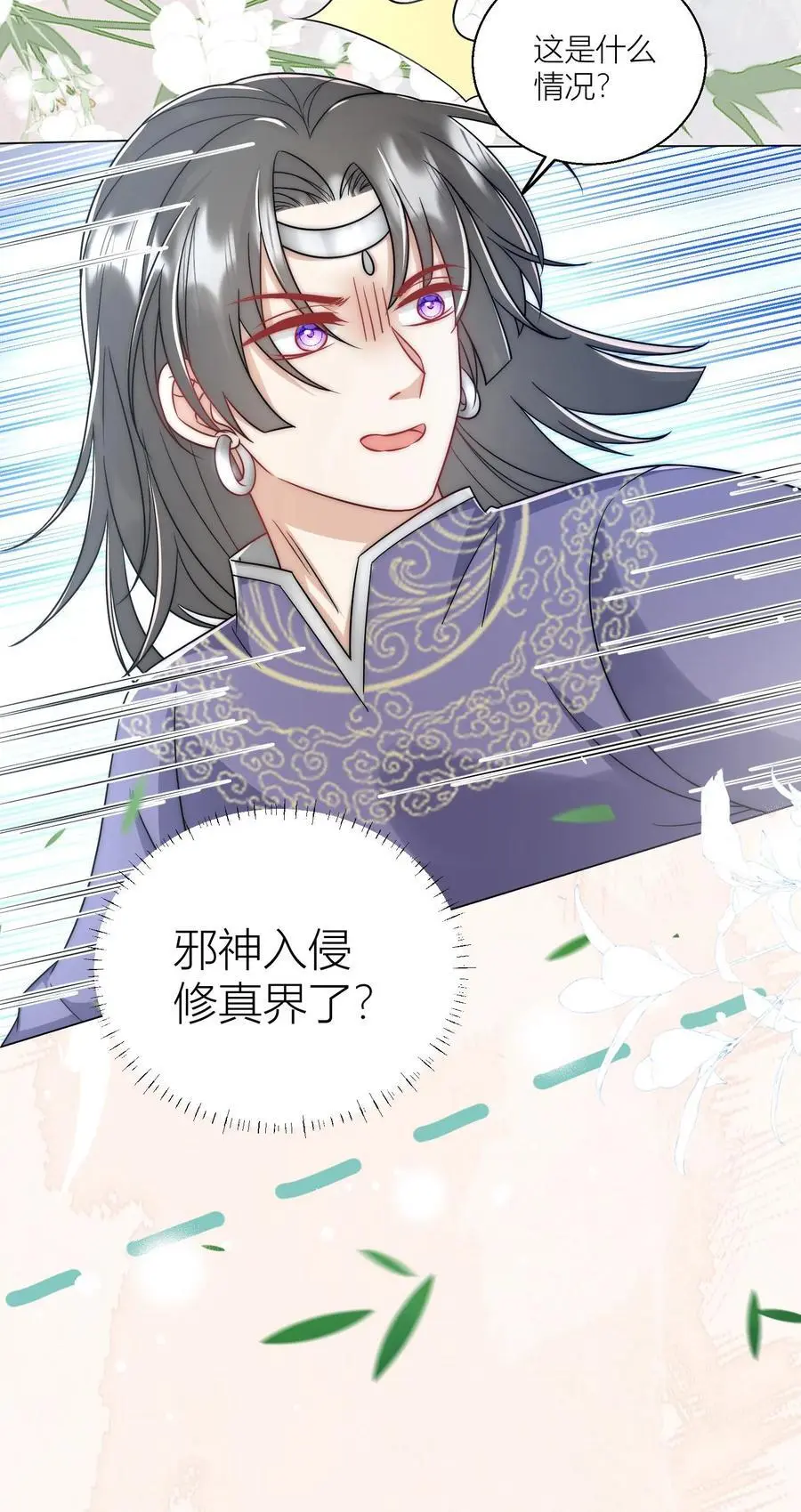 第62话 邪神入侵修真界啦！ 第28页