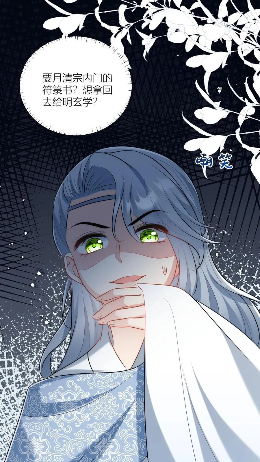 第61话 要用物理打败魔法！ 第2页