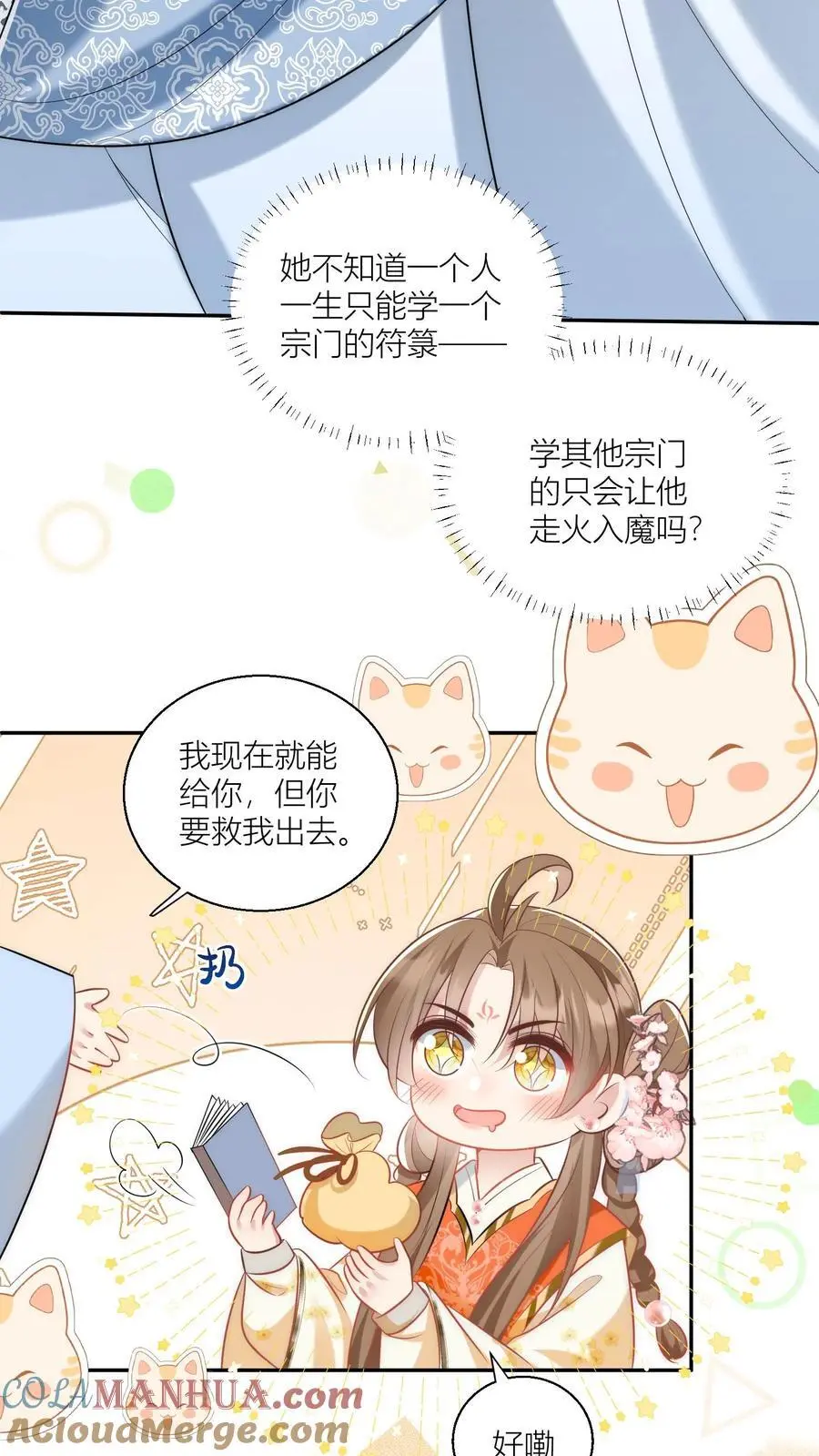 第61话 要用物理打败魔法！ 第3页
