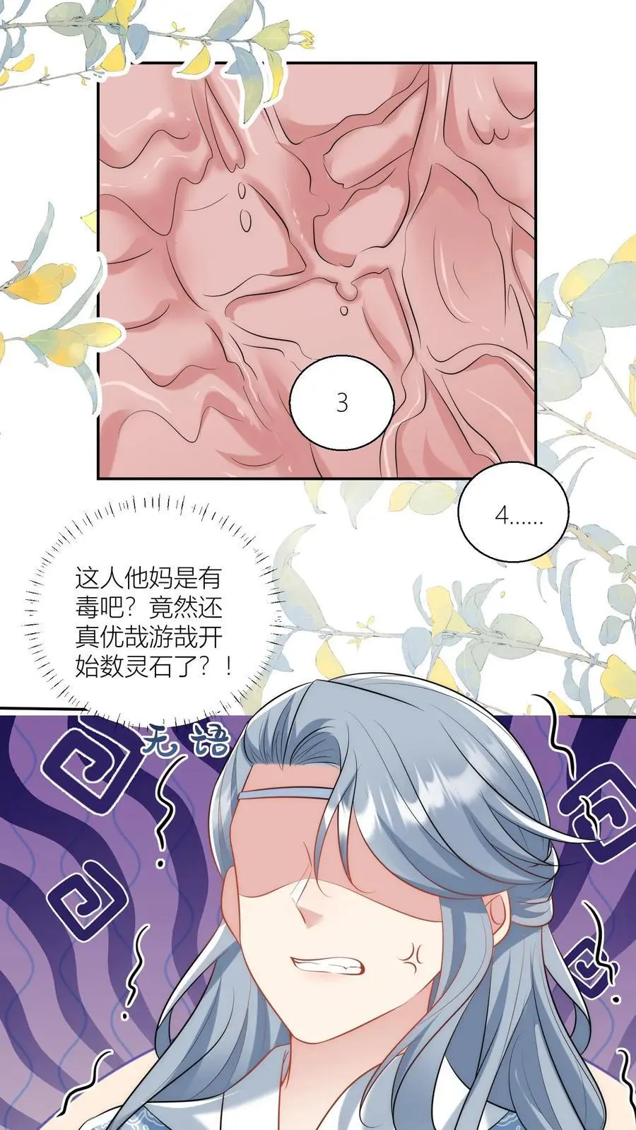 第61话 要用物理打败魔法！ 第6页