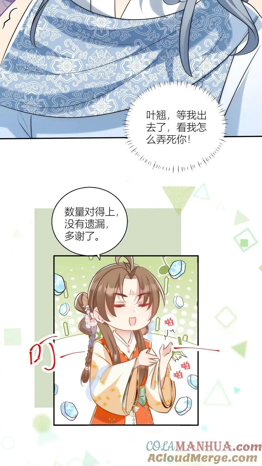 第61话 要用物理打败魔法！ 第7页