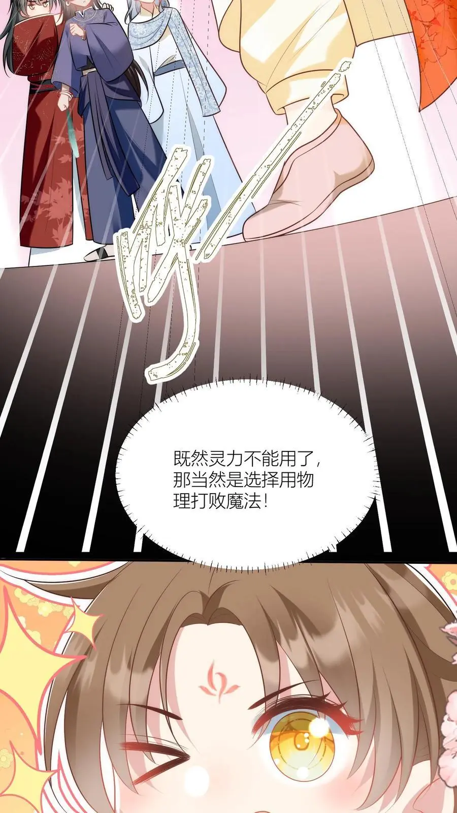 第61话 要用物理打败魔法！ 第10页