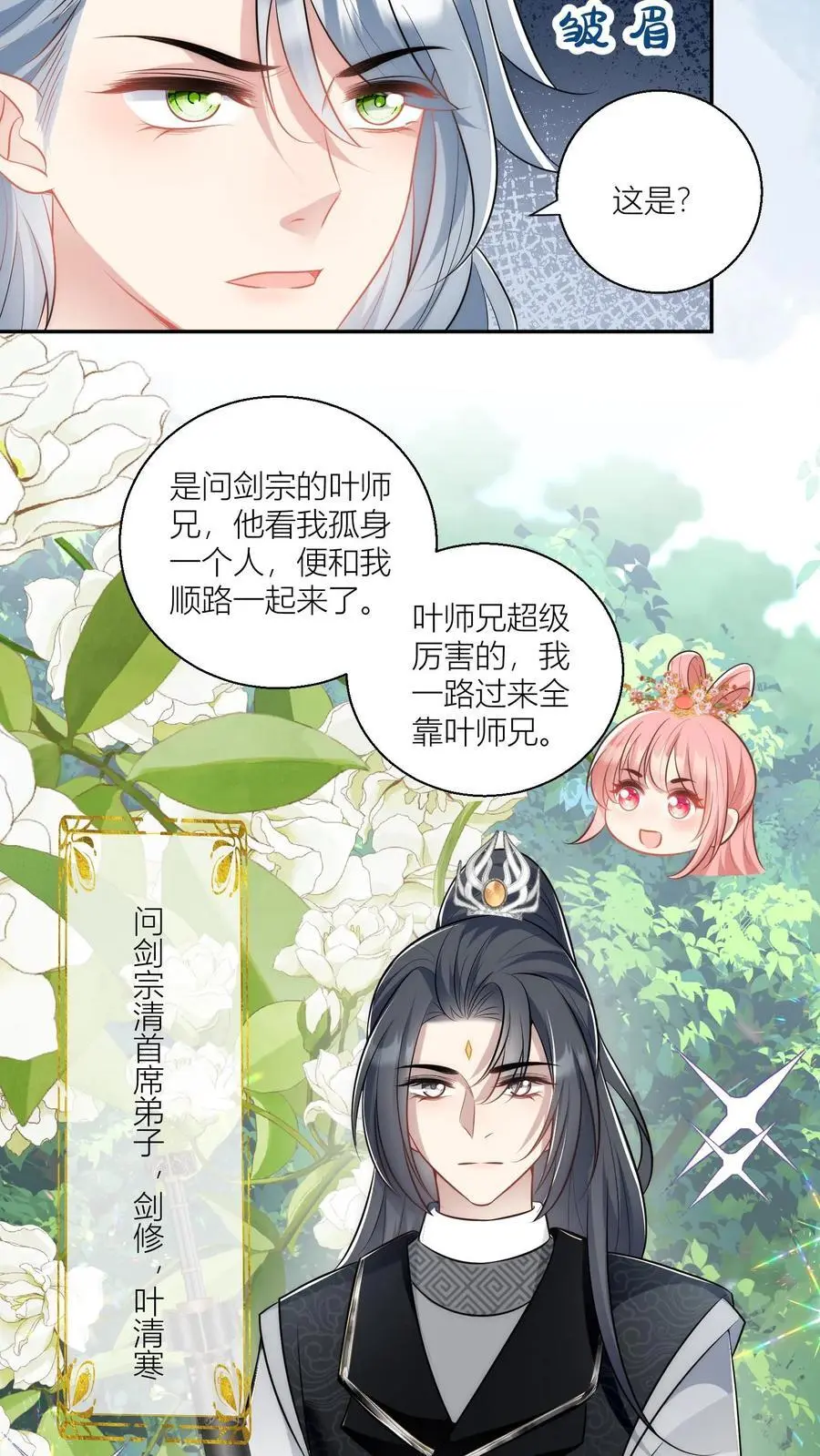 第61话 要用物理打败魔法！ 第18页