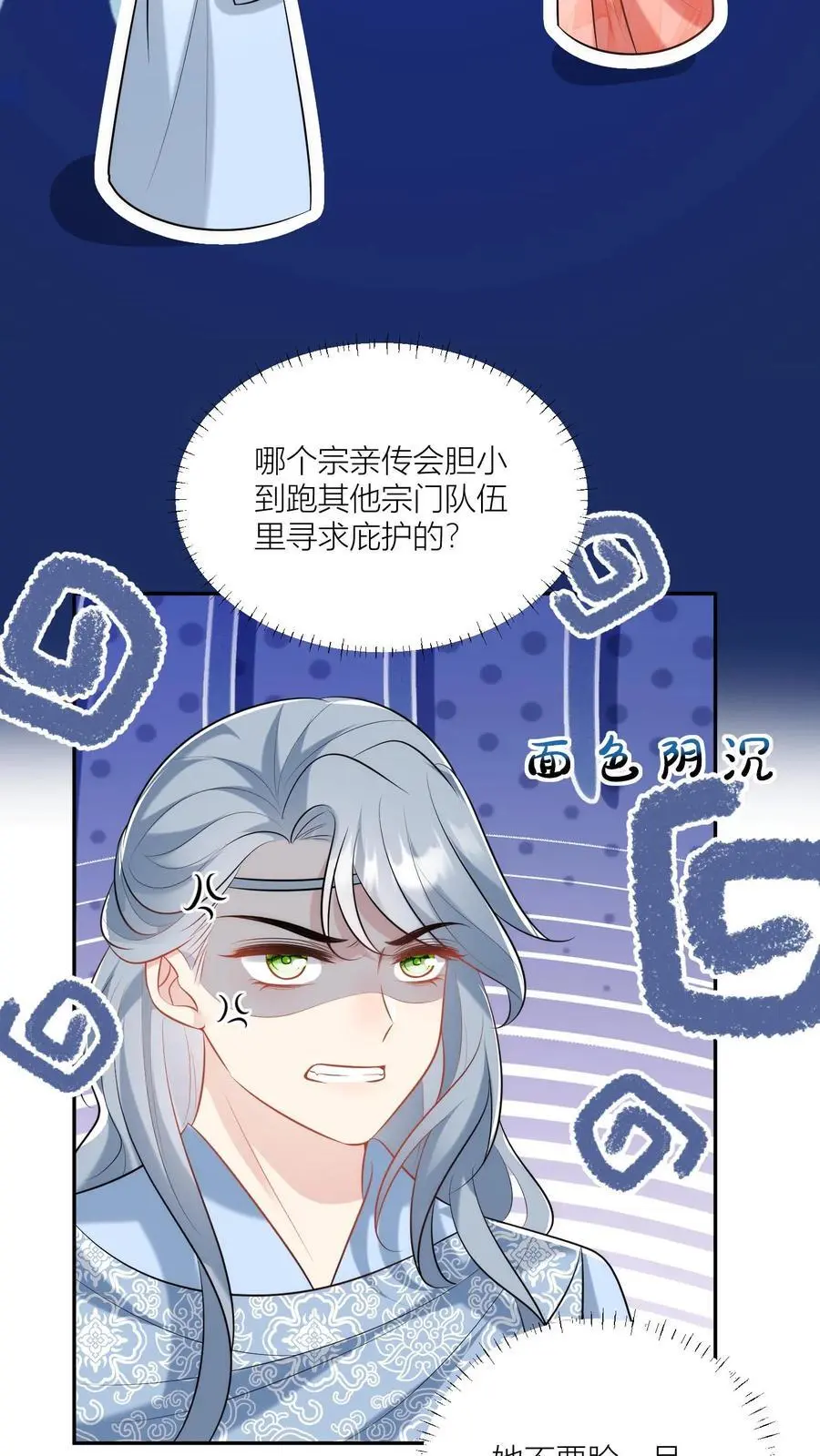 第61话 要用物理打败魔法！ 第24页