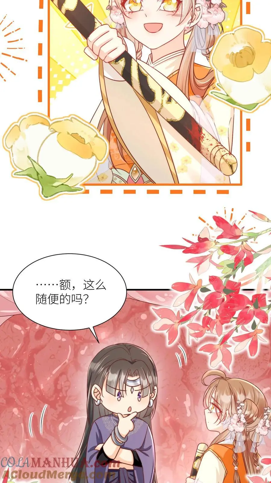 第60话 君子不夺人所好，就叫它夺笋吧 第7页