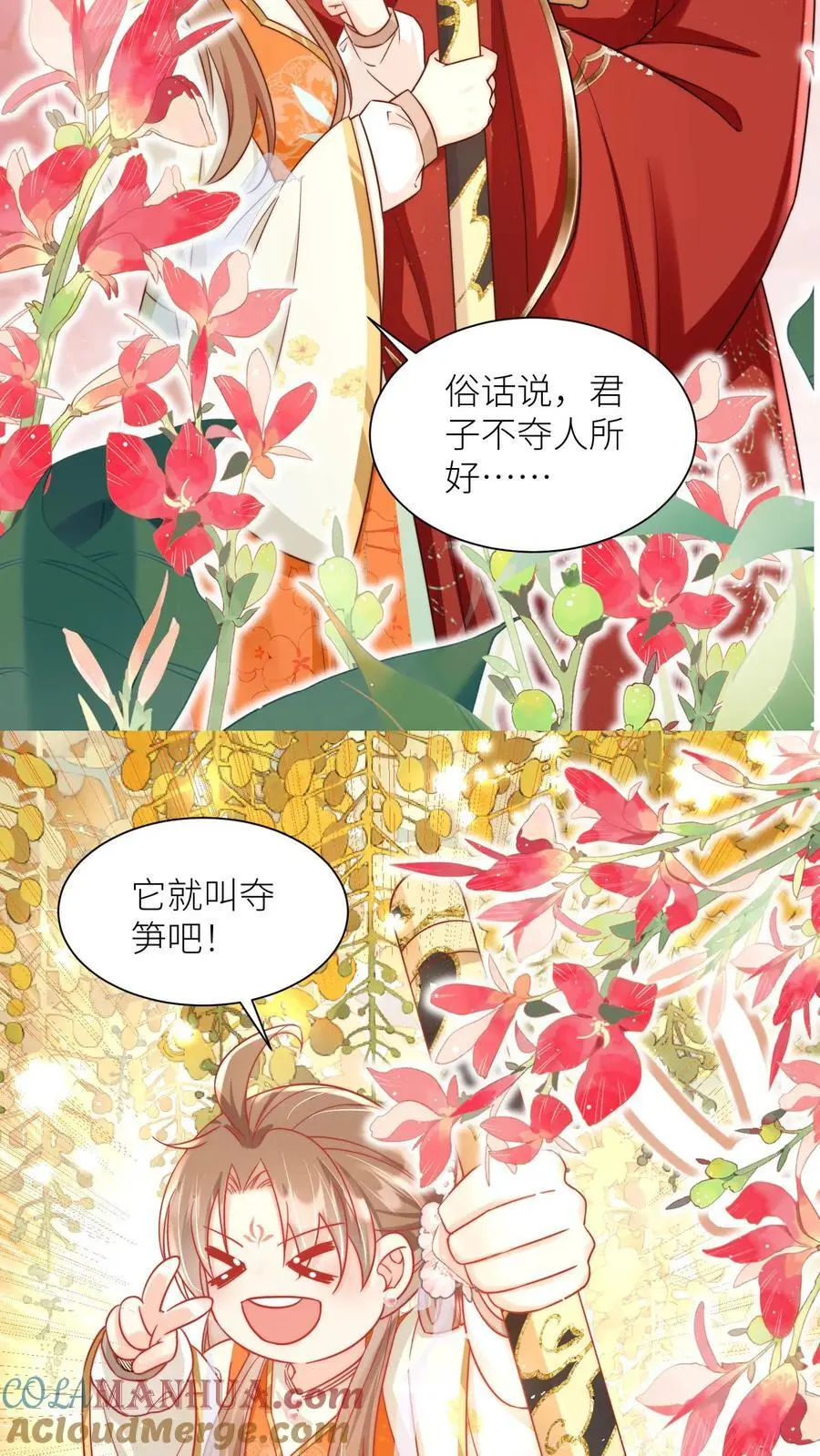第60话 君子不夺人所好，就叫它夺笋吧 第9页