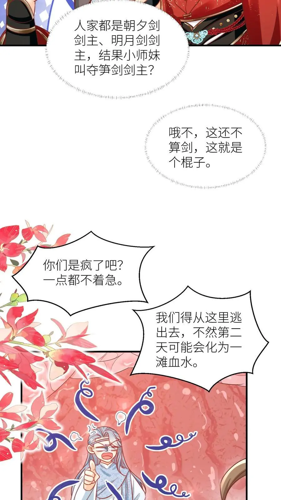 第60话 君子不夺人所好，就叫它夺笋吧 第12页