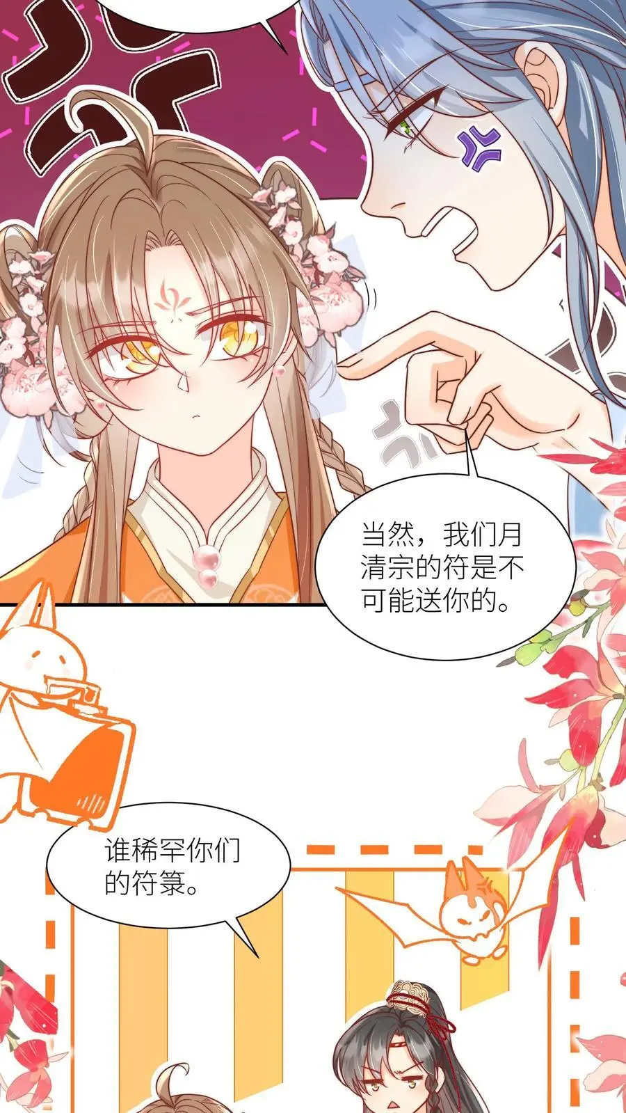 第60话 君子不夺人所好，就叫它夺笋吧 第18页
