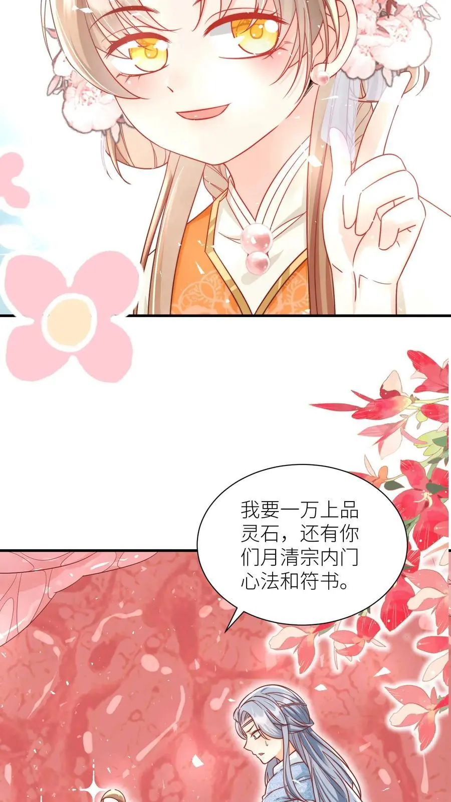 第60话 君子不夺人所好，就叫它夺笋吧 第20页
