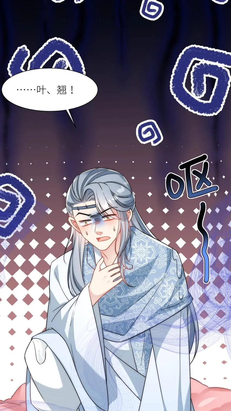 第59话 最烦装逼的人了 第8页