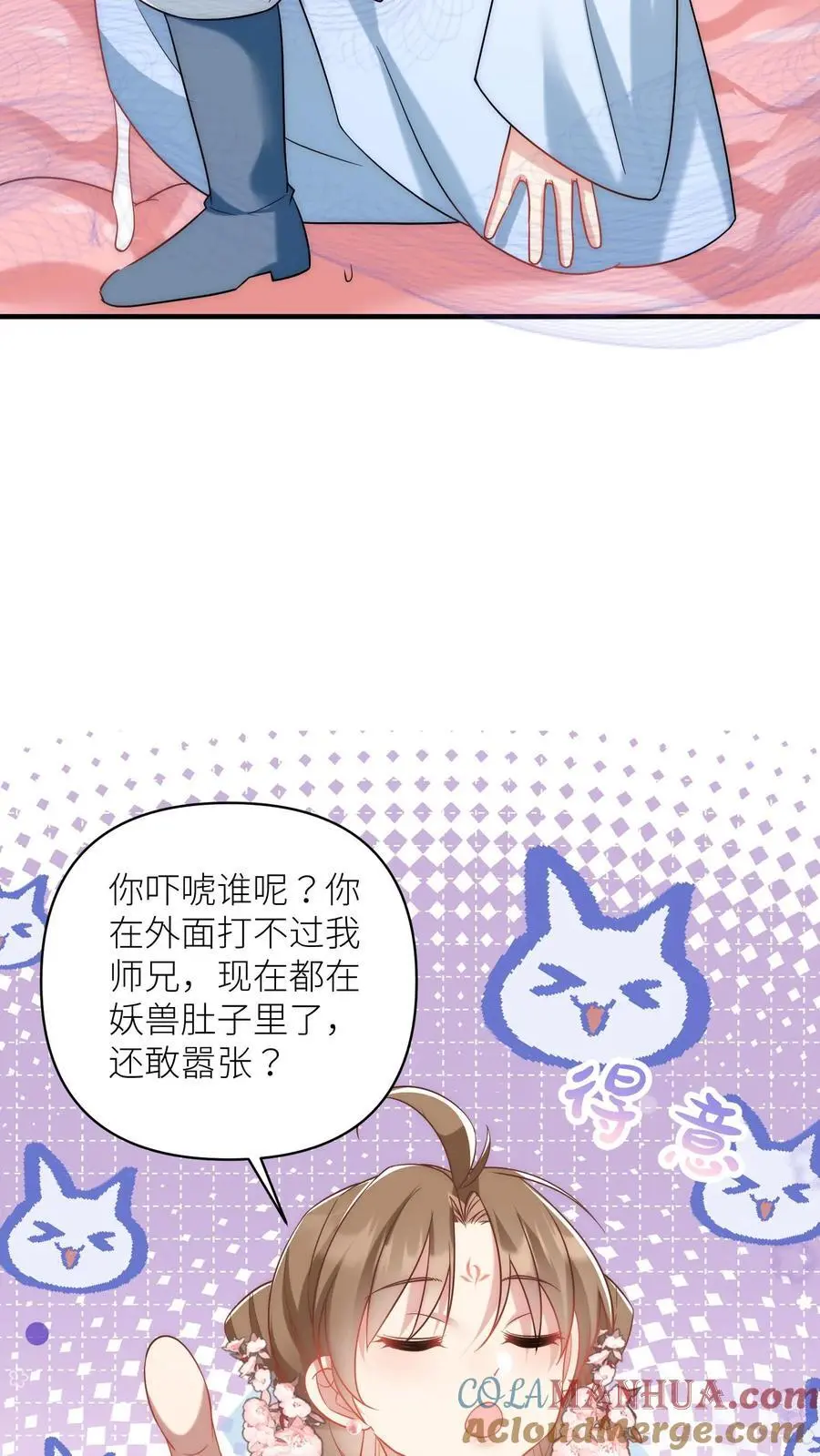 第59话 最烦装逼的人了 第9页