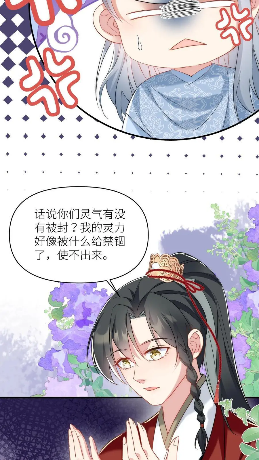 第59话 最烦装逼的人了 第12页