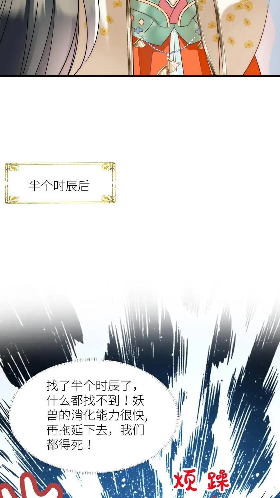 第59话 最烦装逼的人了 第16页