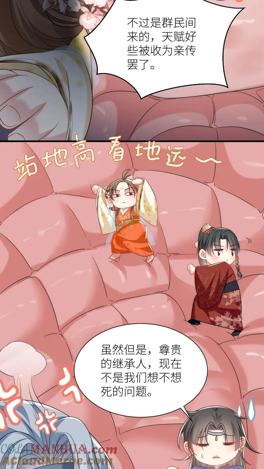 第59话 最烦装逼的人了 第19页