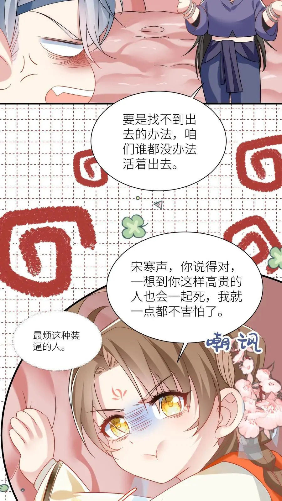 第59话 最烦装逼的人了 第20页