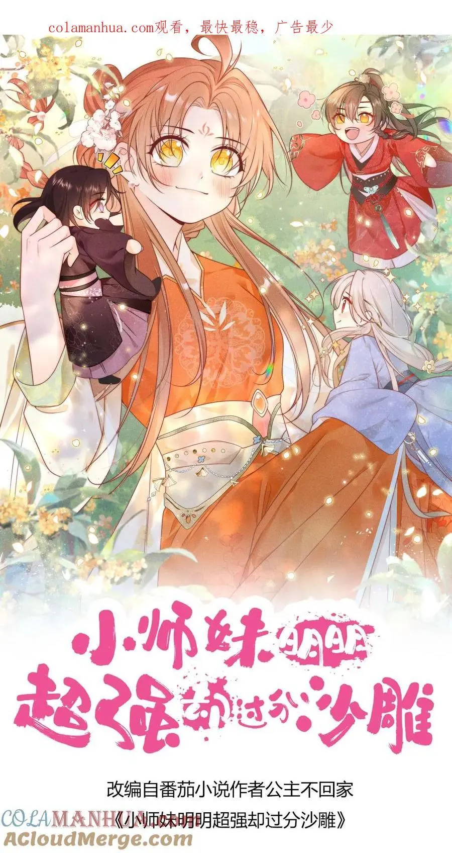 第58话 再次遇到老熟人 第1页