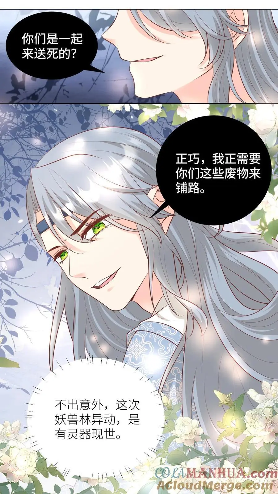 第58话 再次遇到老熟人 第3页