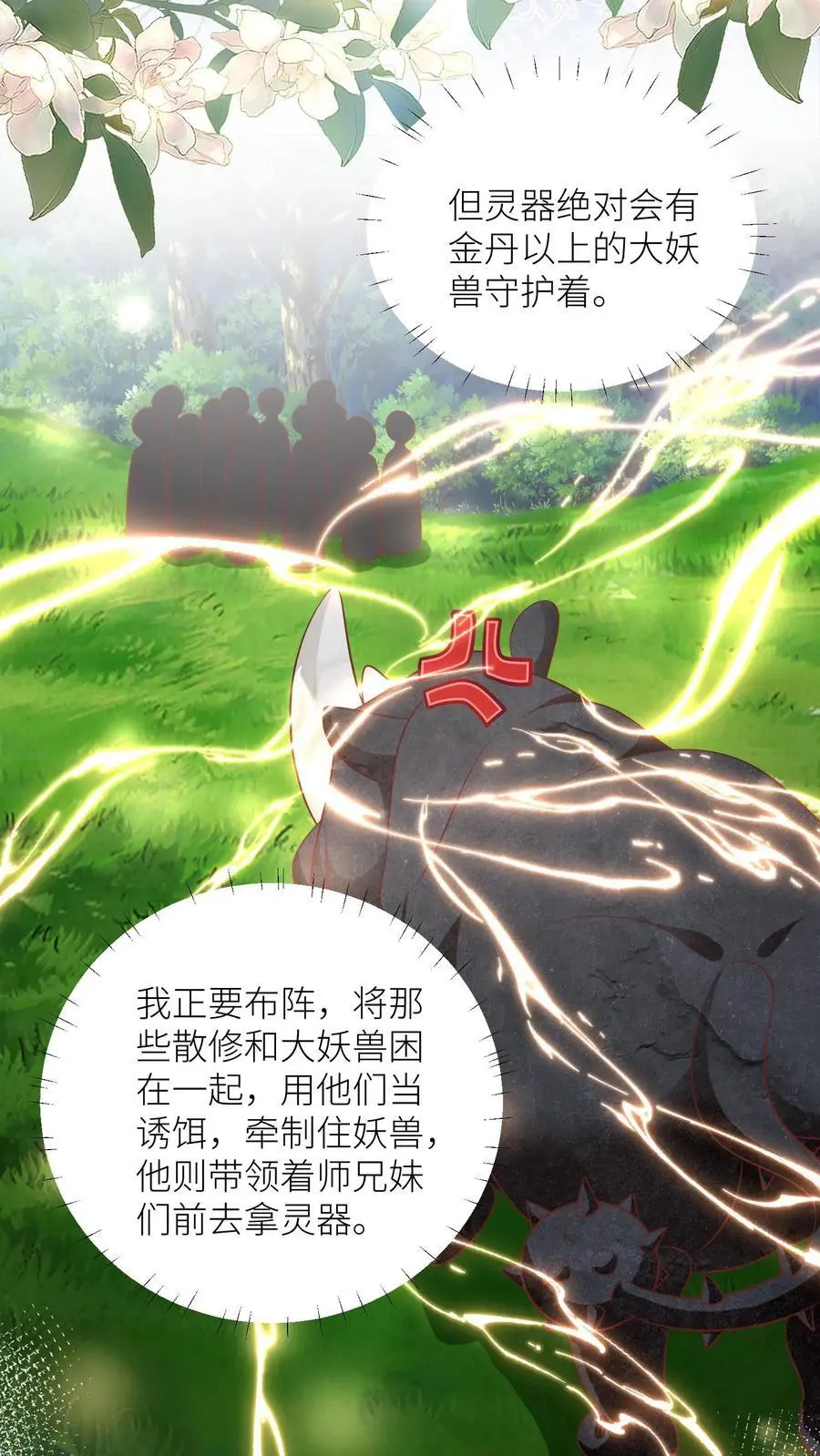 第58话 再次遇到老熟人 第4页