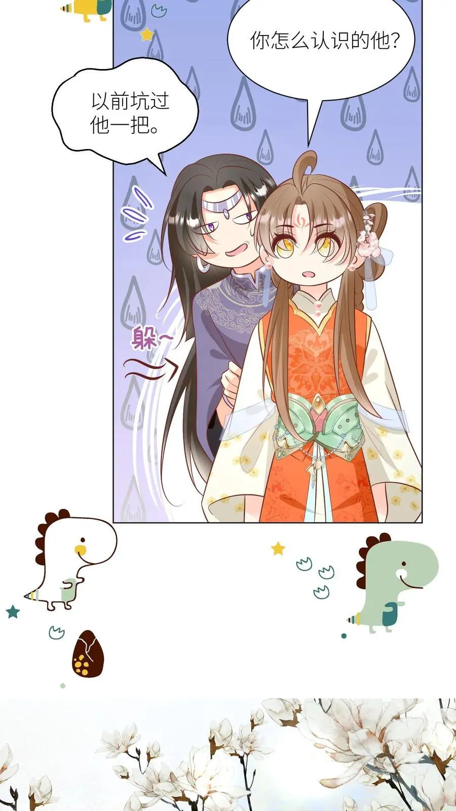 第58话 再次遇到老熟人 第6页