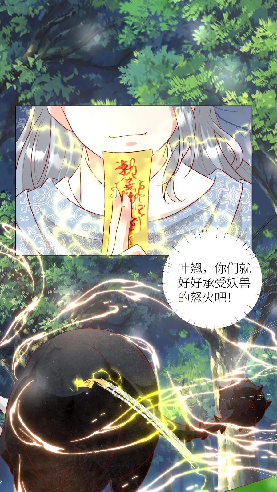 第58话 再次遇到老熟人 第10页