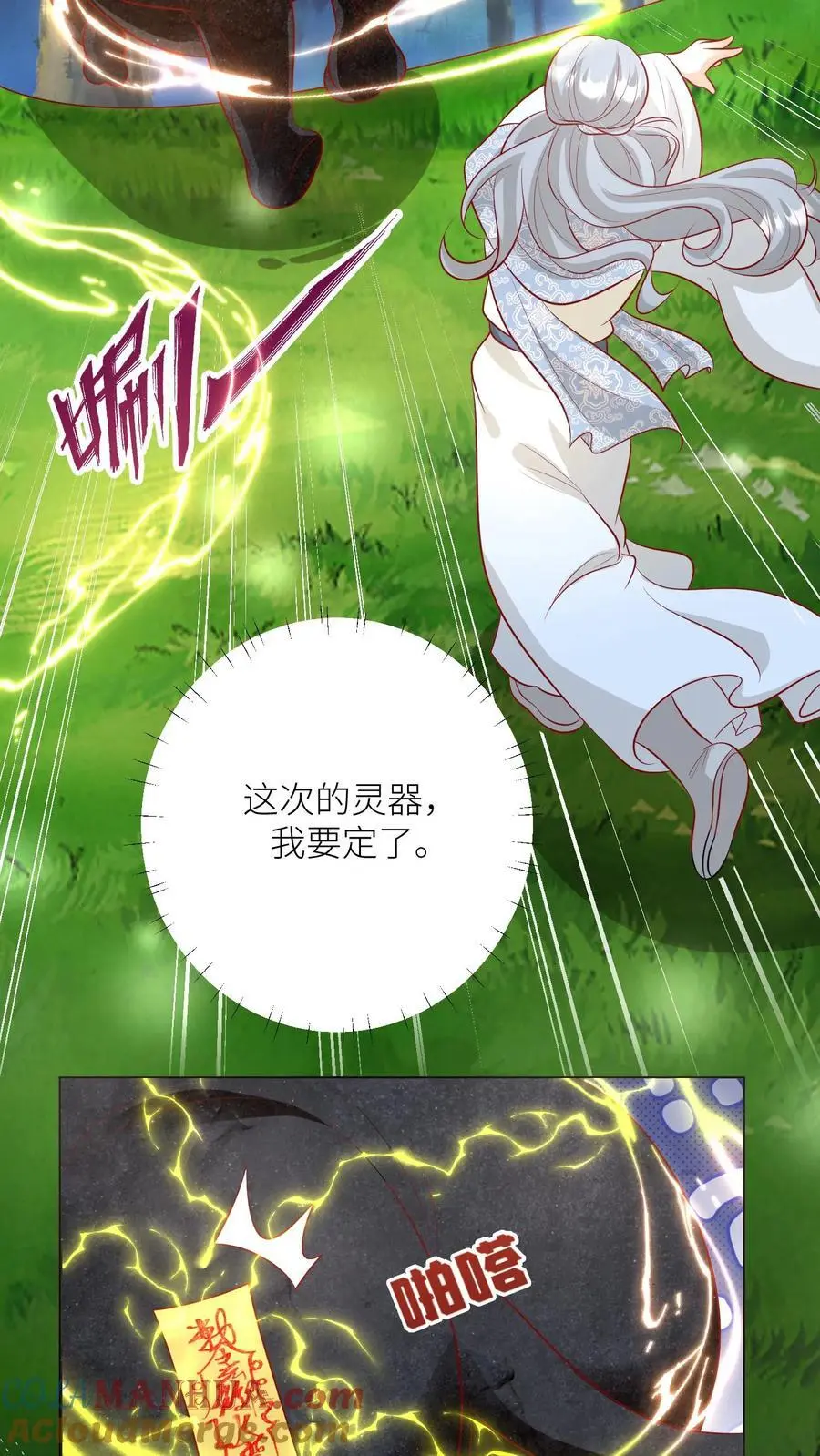 第58话 再次遇到老熟人 第11页