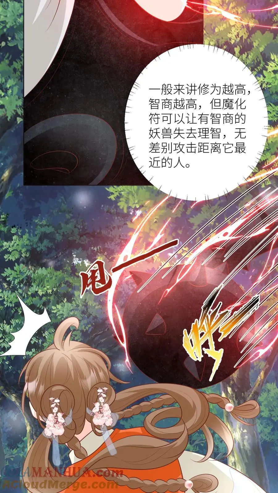 第58话 再次遇到老熟人 第15页