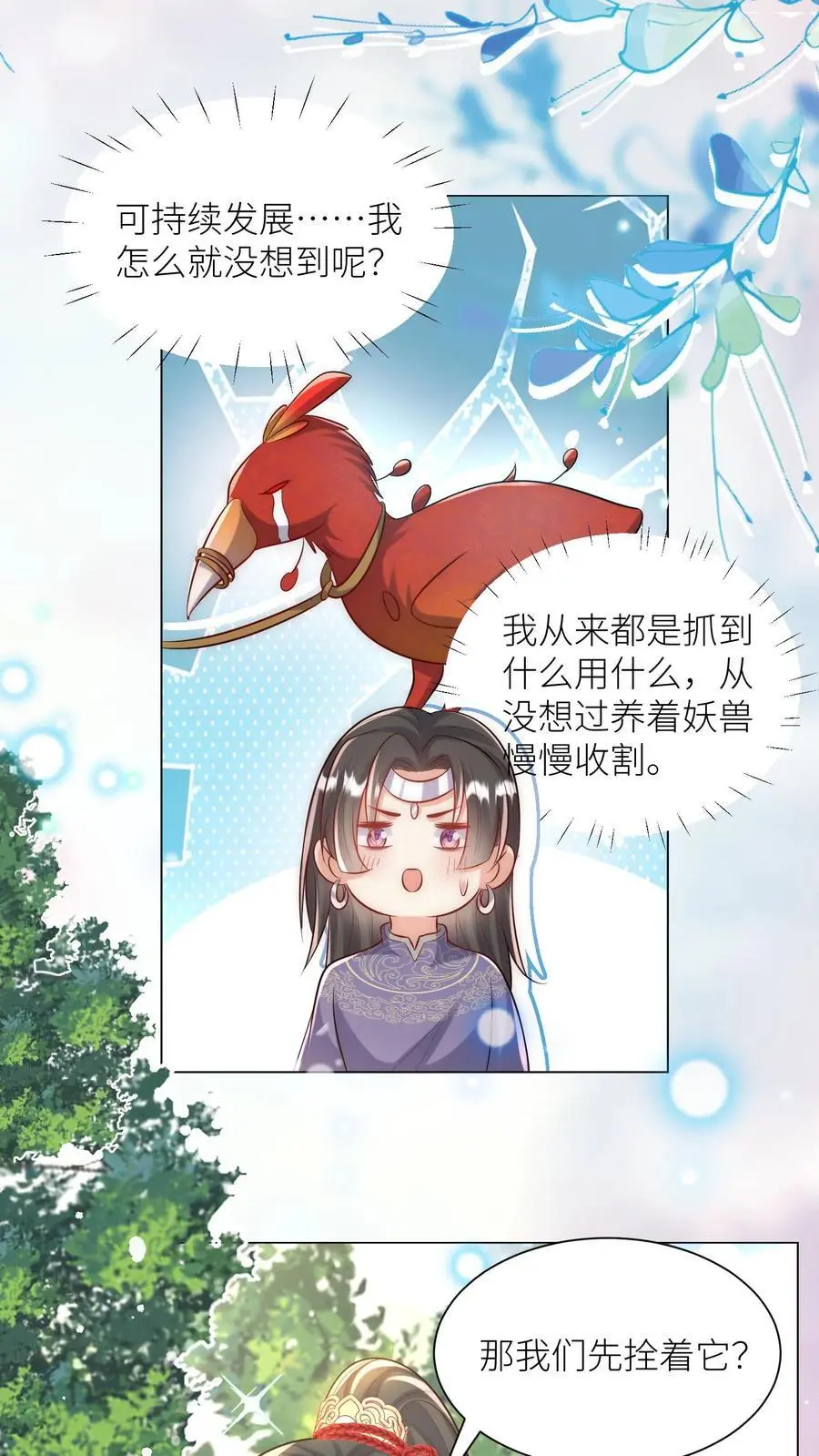 第57话 塑料三剑客正式出道 第2页