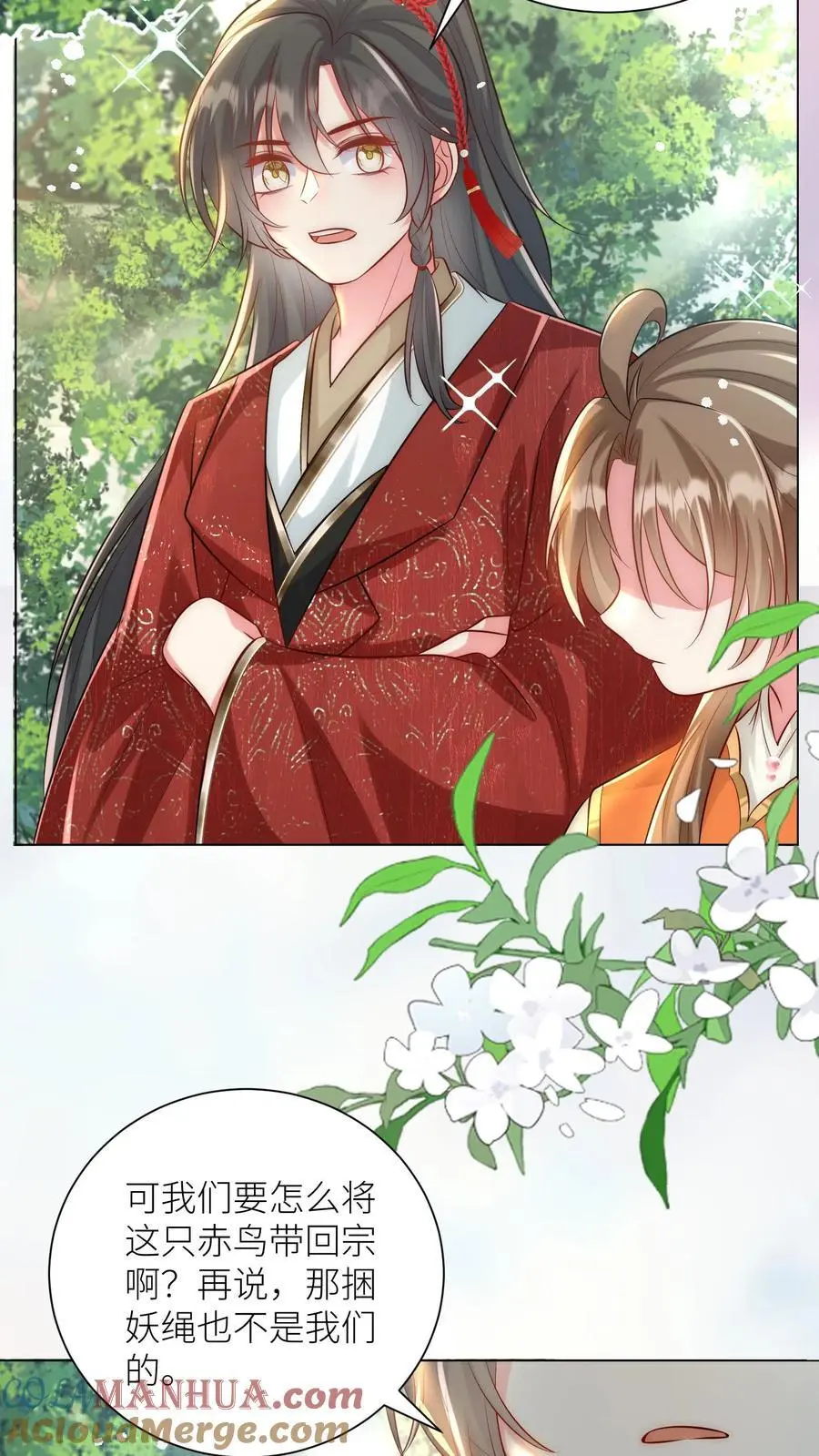 第57话 塑料三剑客正式出道 第3页