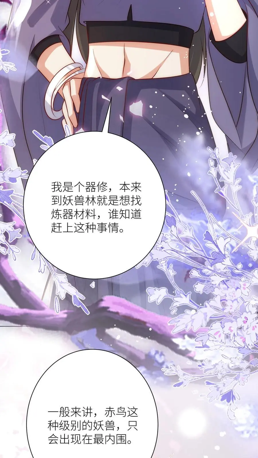 第57话 塑料三剑客正式出道 第6页