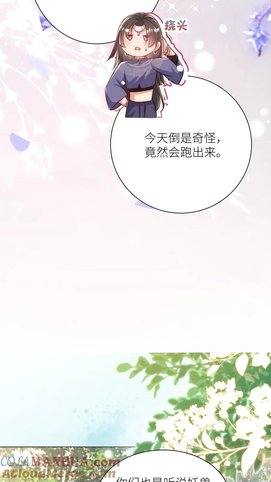 第57话 塑料三剑客正式出道 第7页