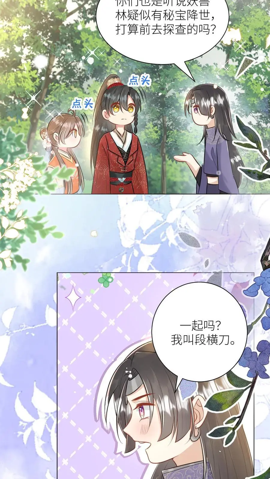 第57话 塑料三剑客正式出道 第8页